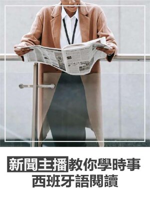 cover image of 新聞主播教你學時事西語閱讀